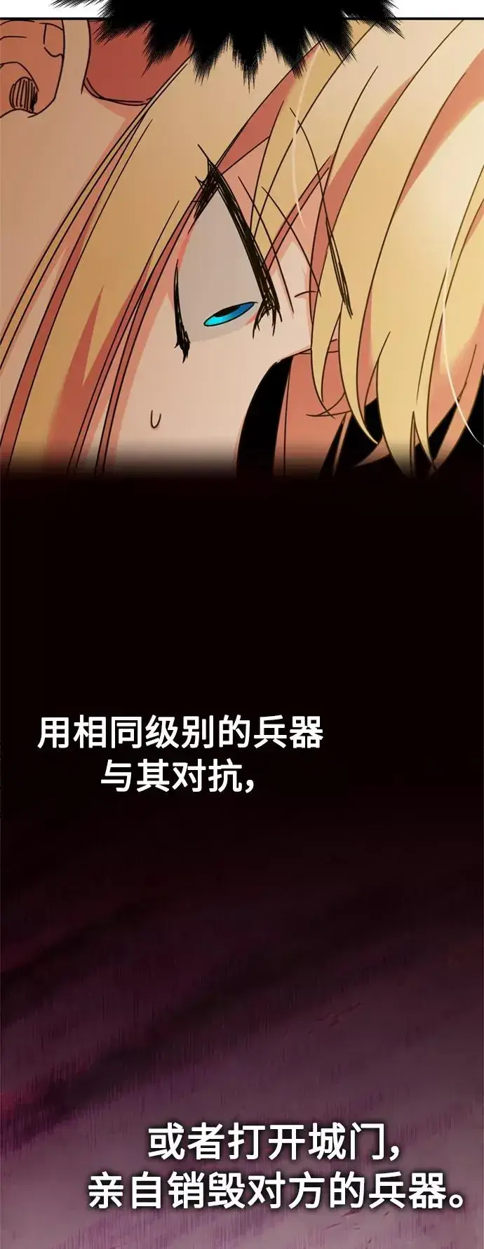 漫画《天魔的不凡重生》[第32话] 攻城兵器燃光弹第69张图