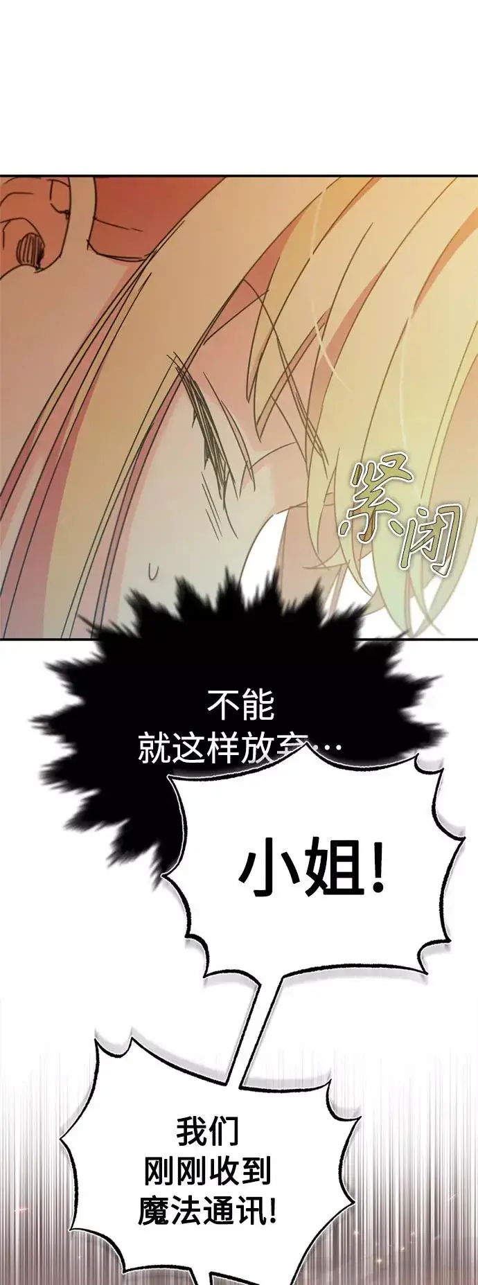 漫画《天魔的不凡重生》[第32话] 攻城兵器燃光弹第71张图