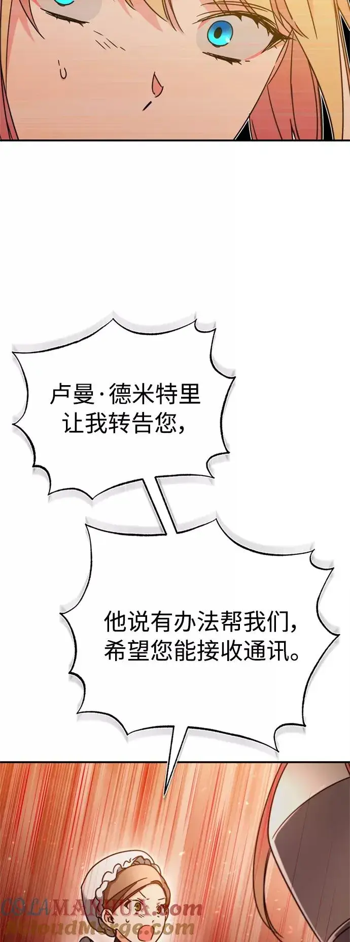 漫画《天魔的不凡重生》[第32话] 攻城兵器燃光弹第73张图