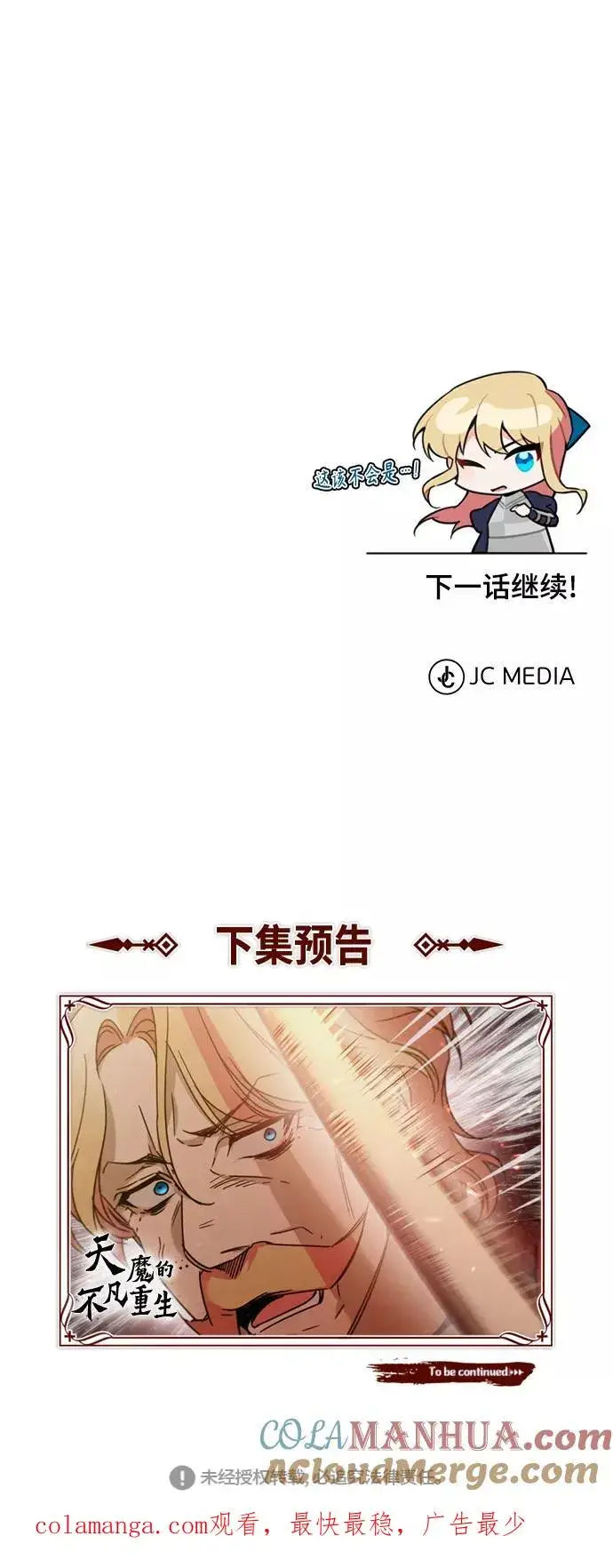 漫画《天魔的不凡重生》[第32话] 攻城兵器燃光弹第76张图