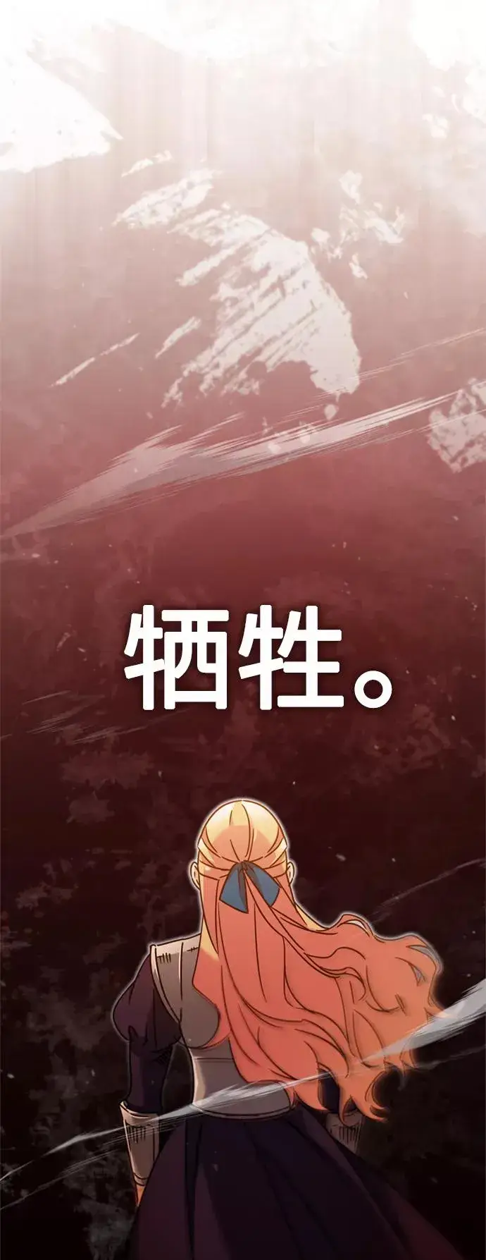 漫画《天魔的不凡重生》[第33话] 毫无意义的牺牲第12张图