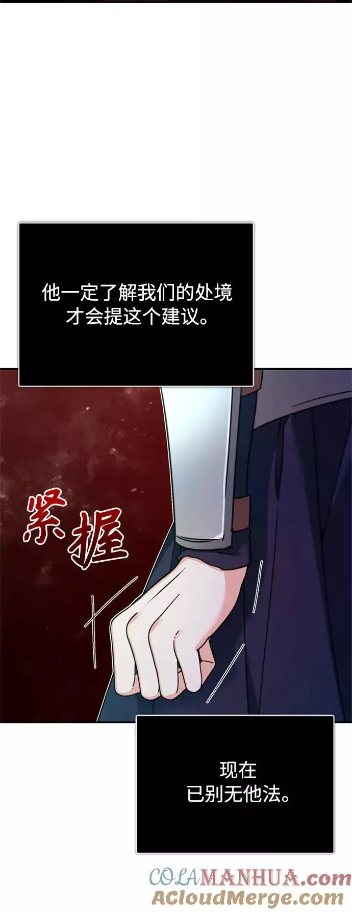 漫画《天魔的不凡重生》[第33话] 毫无意义的牺牲第13张图