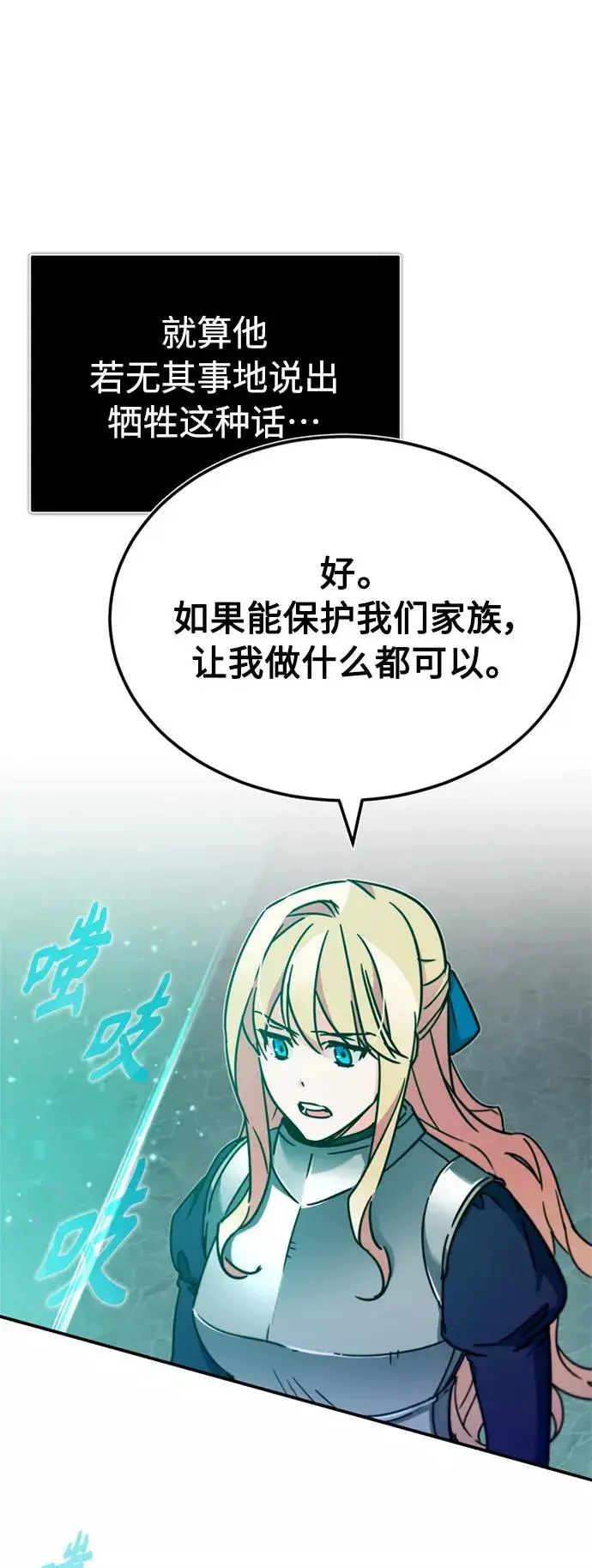 漫画《天魔的不凡重生》[第33话] 毫无意义的牺牲第14张图