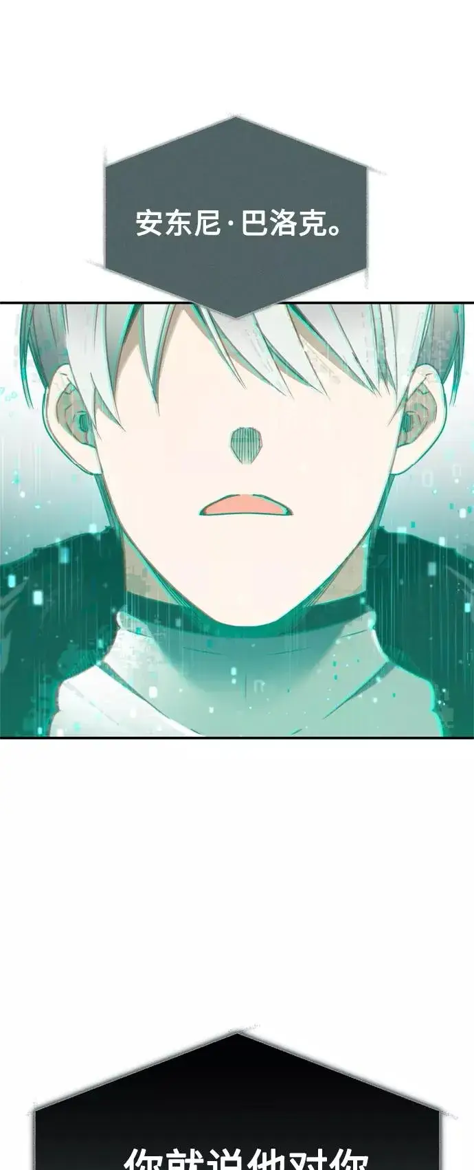 漫画《天魔的不凡重生》[第33话] 毫无意义的牺牲第18张图