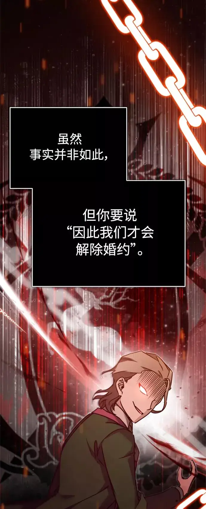 漫画《天魔的不凡重生》[第33话] 毫无意义的牺牲第20张图