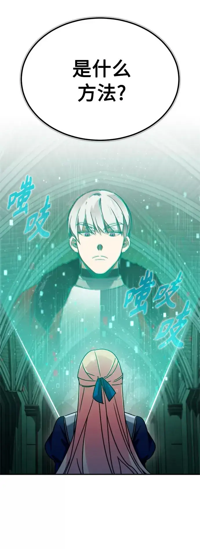 漫画《天魔的不凡重生》[第33话] 毫无意义的牺牲第3张图