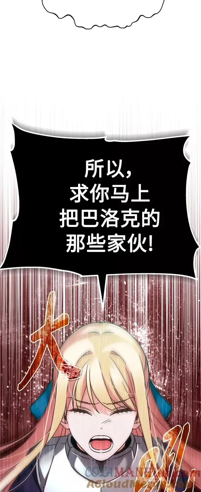 漫画《天魔的不凡重生》[第33话] 毫无意义的牺牲第34张图