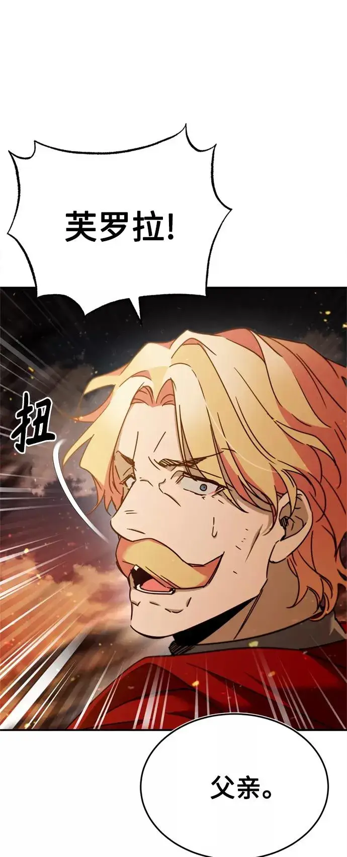 漫画《天魔的不凡重生》[第33话] 毫无意义的牺牲第42张图
