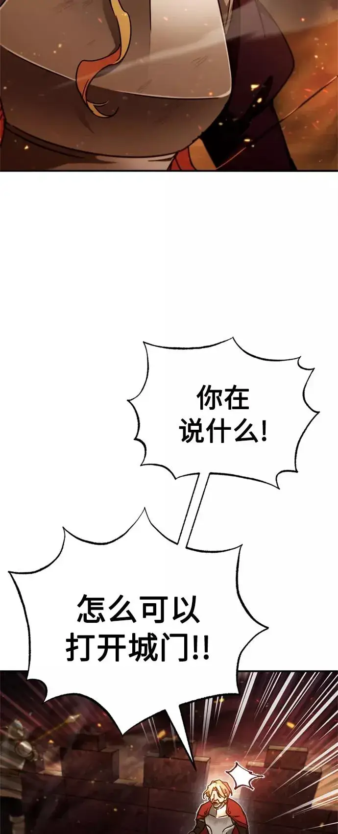 漫画《天魔的不凡重生》[第33话] 毫无意义的牺牲第44张图