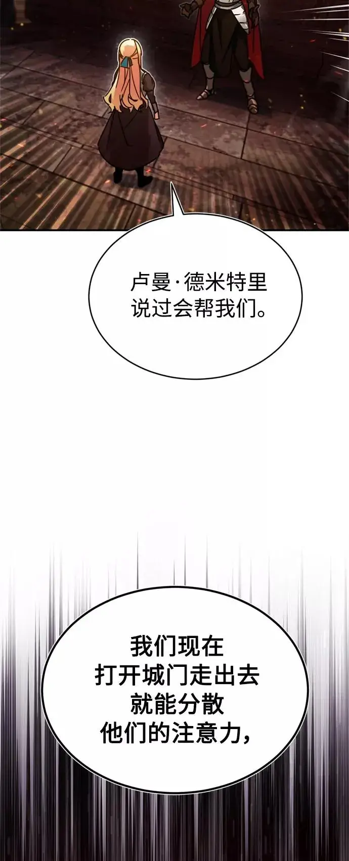 漫画《天魔的不凡重生》[第33话] 毫无意义的牺牲第45张图