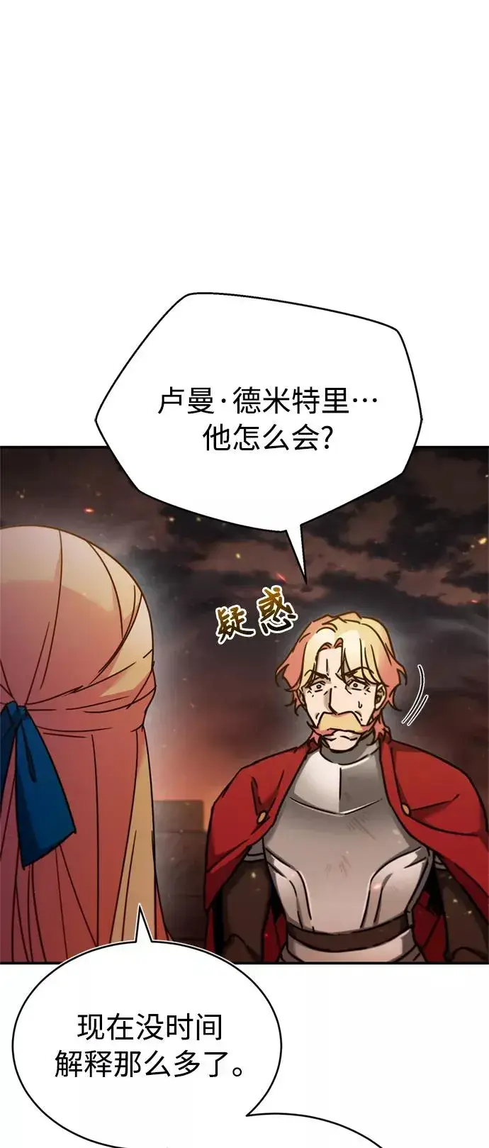 漫画《天魔的不凡重生》[第33话] 毫无意义的牺牲第47张图