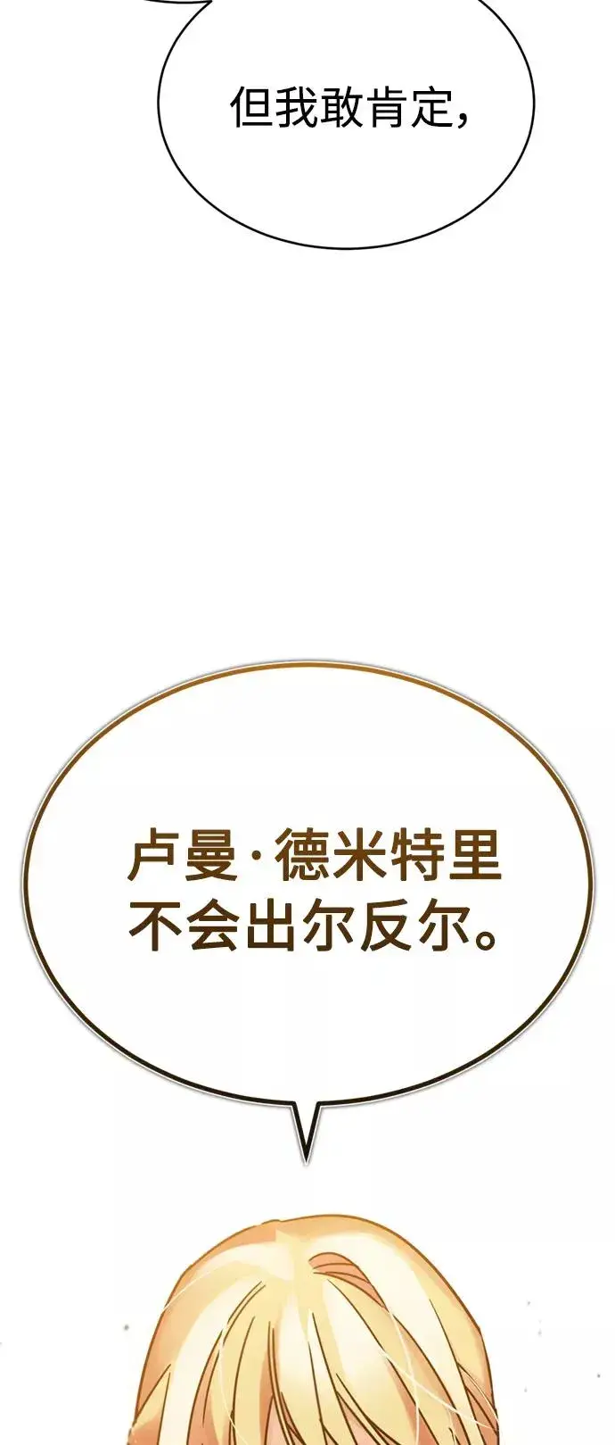 漫画《天魔的不凡重生》[第33话] 毫无意义的牺牲第48张图