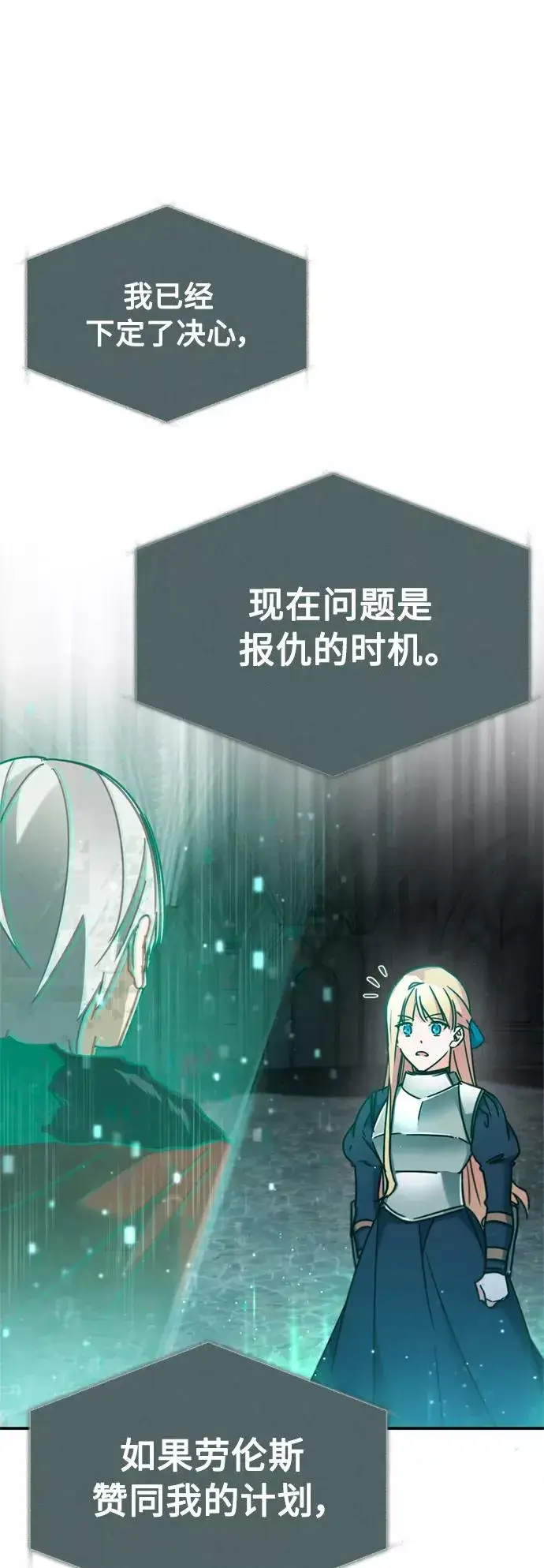 漫画《天魔的不凡重生》[第33话] 毫无意义的牺牲第5张图
