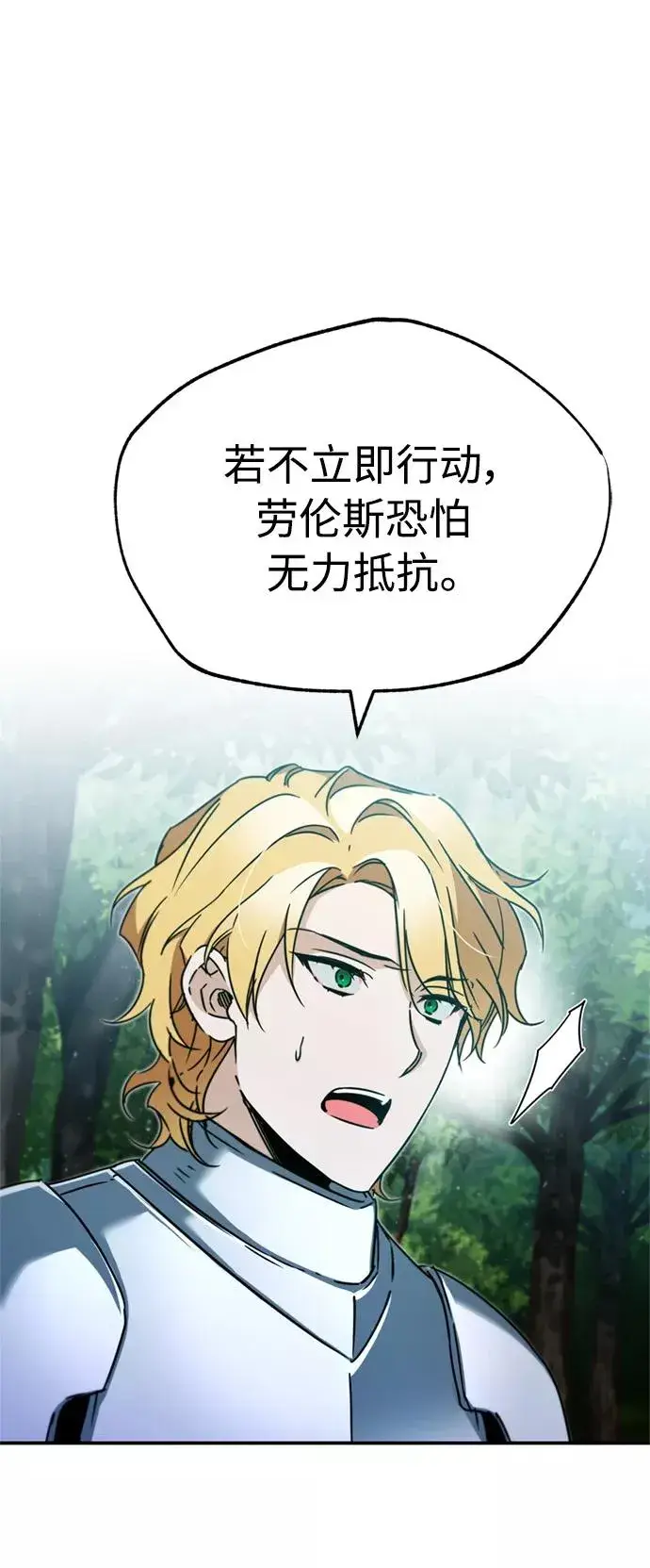 漫画《天魔的不凡重生》[第33话] 毫无意义的牺牲第53张图