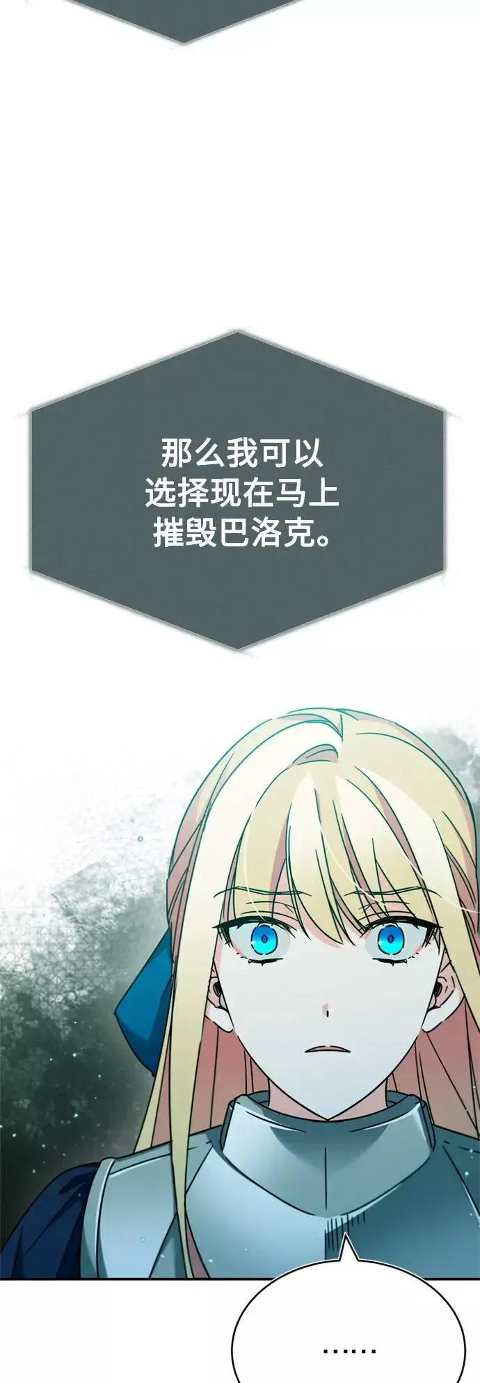 漫画《天魔的不凡重生》[第33话] 毫无意义的牺牲第6张图