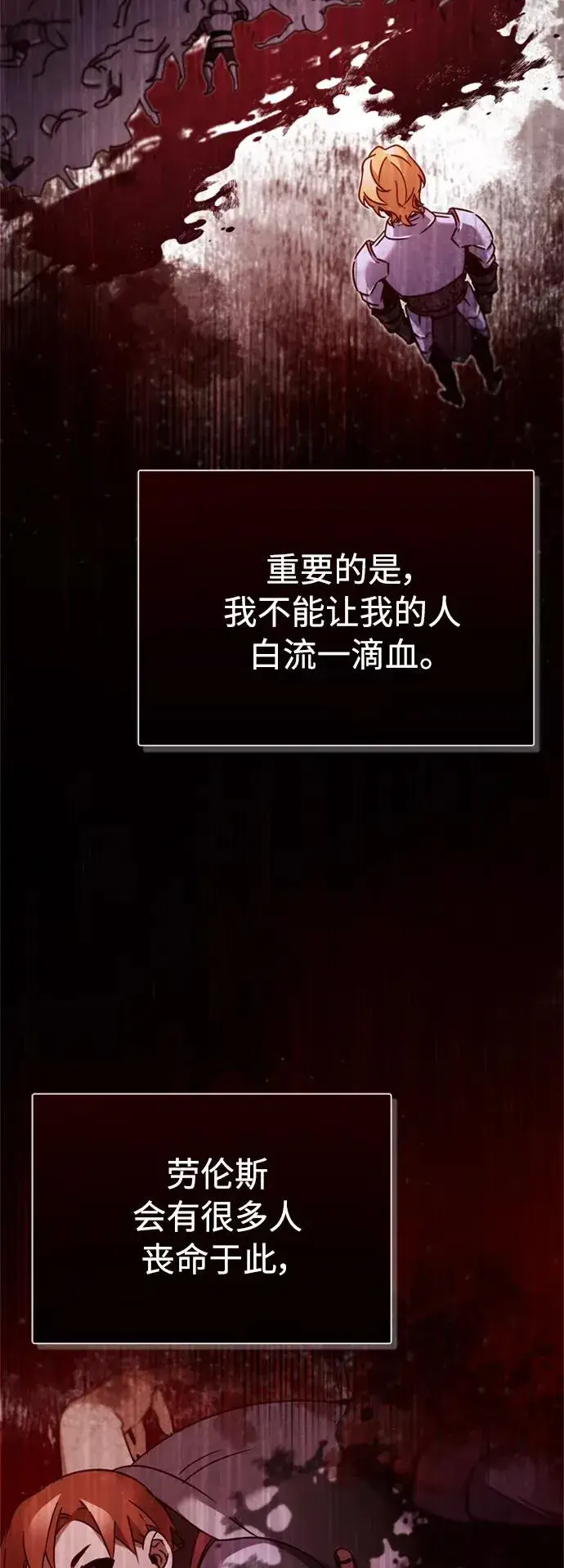 漫画《天魔的不凡重生》[第33话] 毫无意义的牺牲第60张图