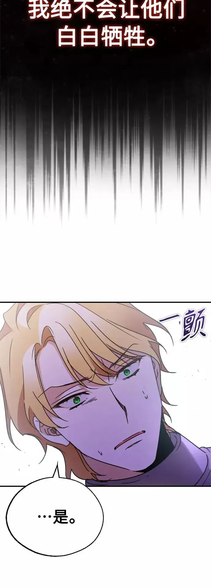 漫画《天魔的不凡重生》[第33话] 毫无意义的牺牲第63张图