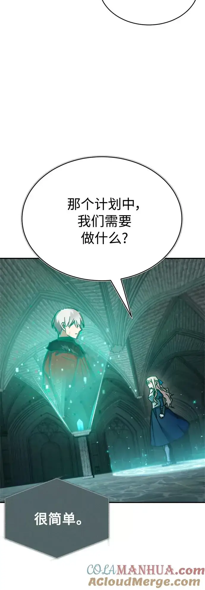 漫画《天魔的不凡重生》[第33话] 毫无意义的牺牲第7张图