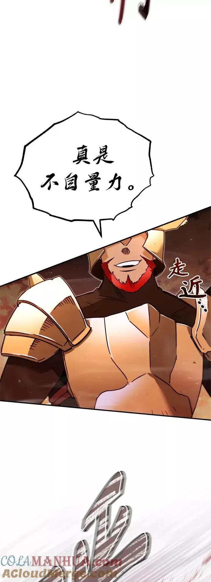 漫画《天魔的不凡重生》[第33话] 毫无意义的牺牲第70张图