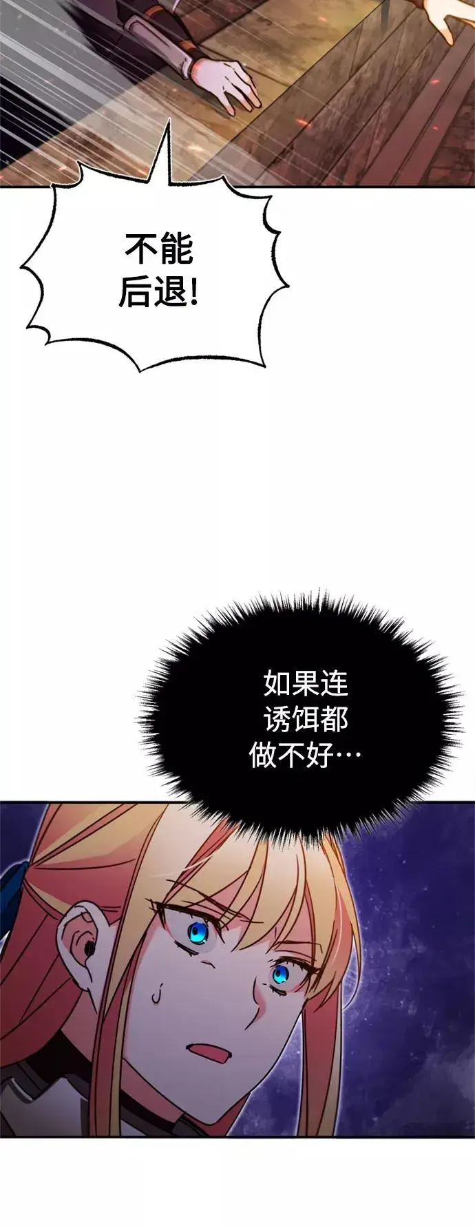 漫画《天魔的不凡重生》[第33话] 毫无意义的牺牲第78张图