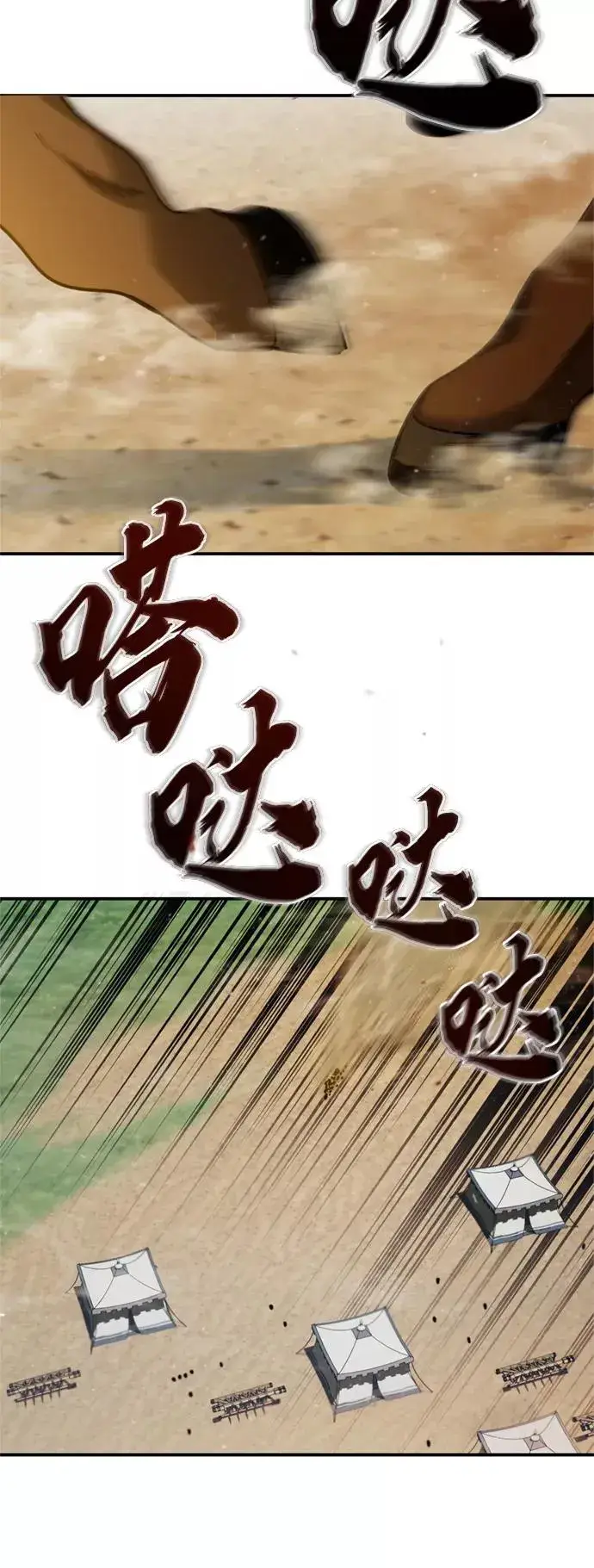 漫画《天魔的不凡重生》[第33话] 毫无意义的牺牲第80张图