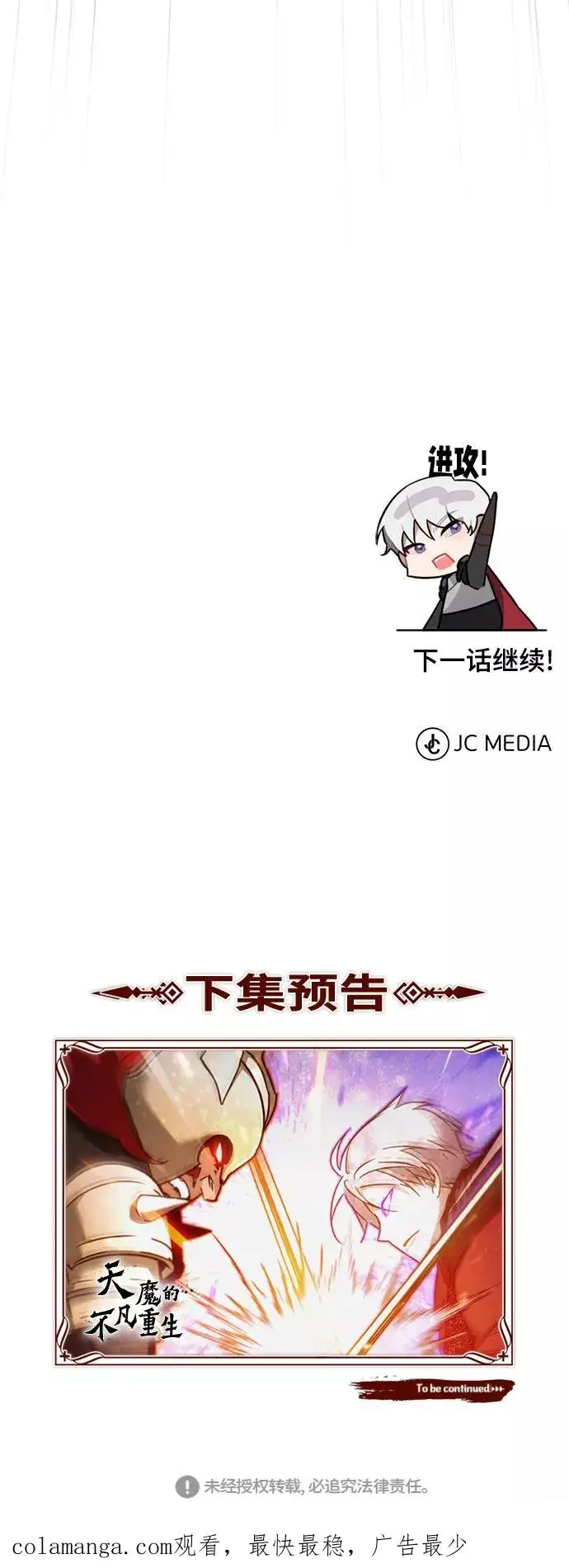 漫画《天魔的不凡重生》[第33话] 毫无意义的牺牲第83张图