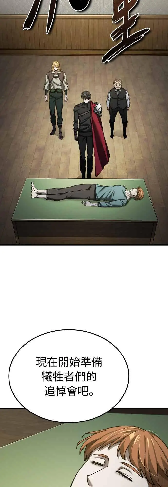 漫画《天魔的不凡重生》第159话 指挥官的态度第17张图