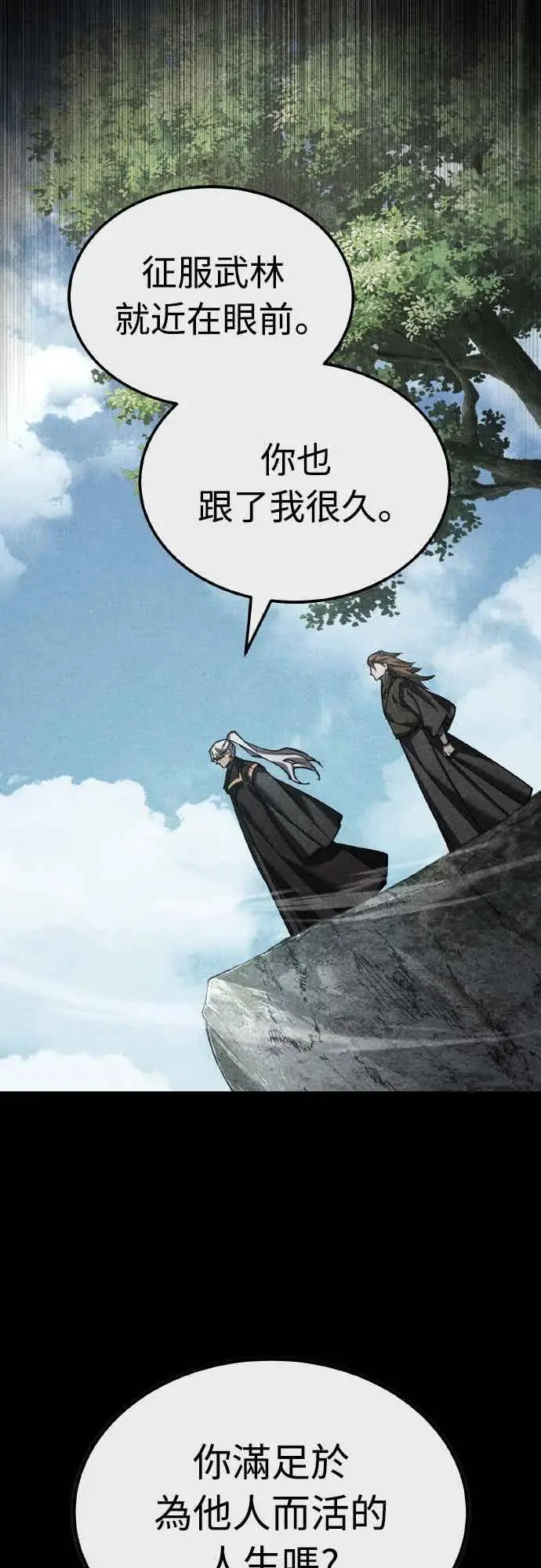 漫画《天魔的不凡重生》第159话 指挥官的态度第24张图