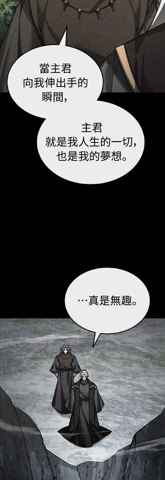 漫画《天魔的不凡重生》第159话 指挥官的态度第26张图