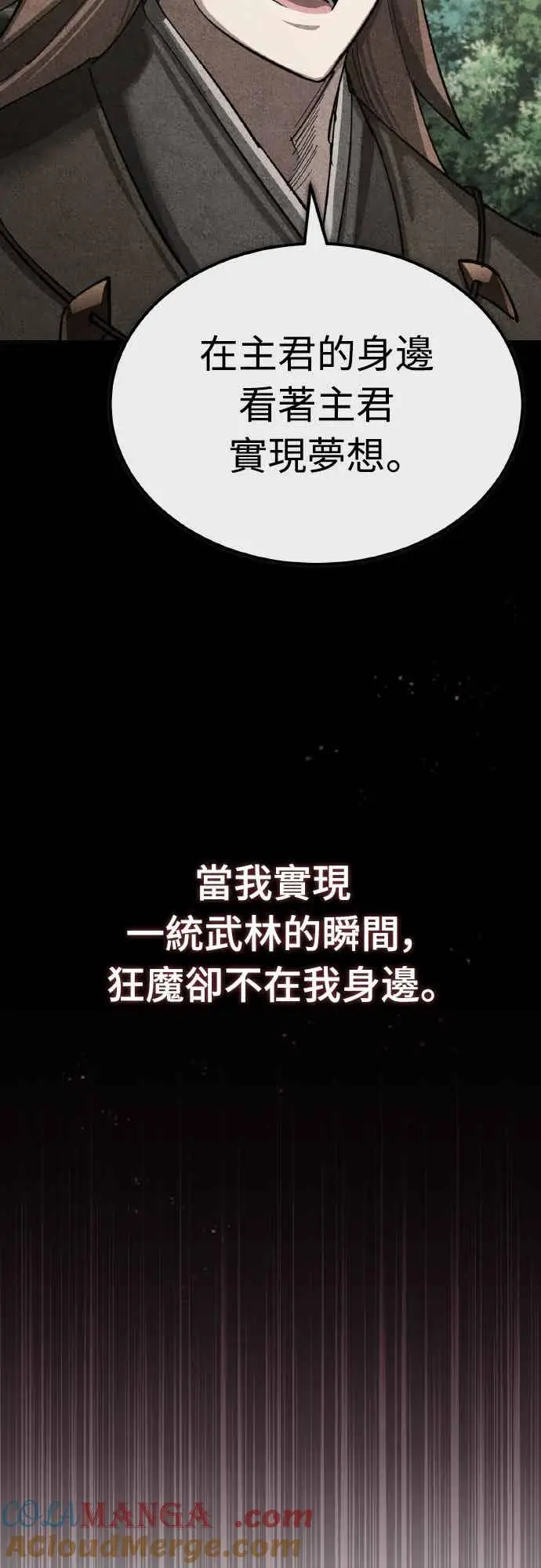 漫画《天魔的不凡重生》第159话 指挥官的态度第28张图