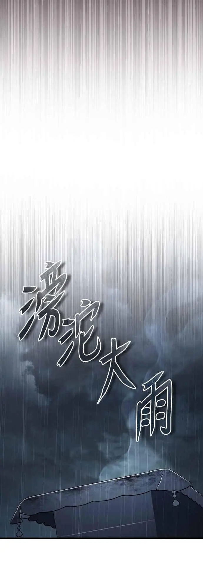 漫画《天魔的不凡重生》第159话 指挥官的态度第29张图