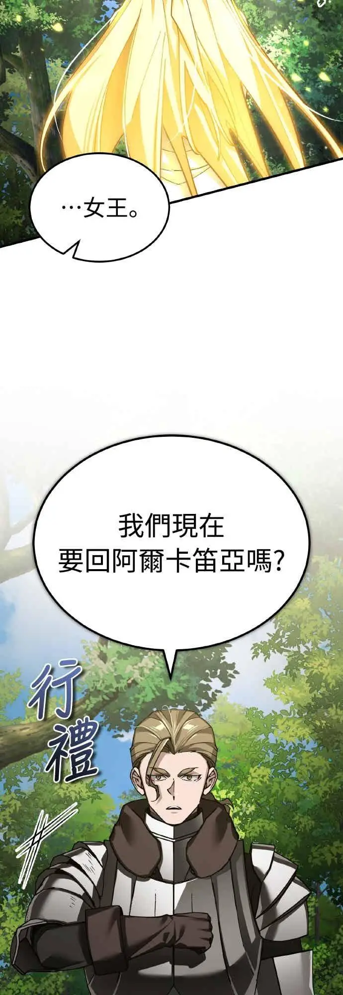漫画《天魔的不凡重生》第159话 指挥官的态度第3张图