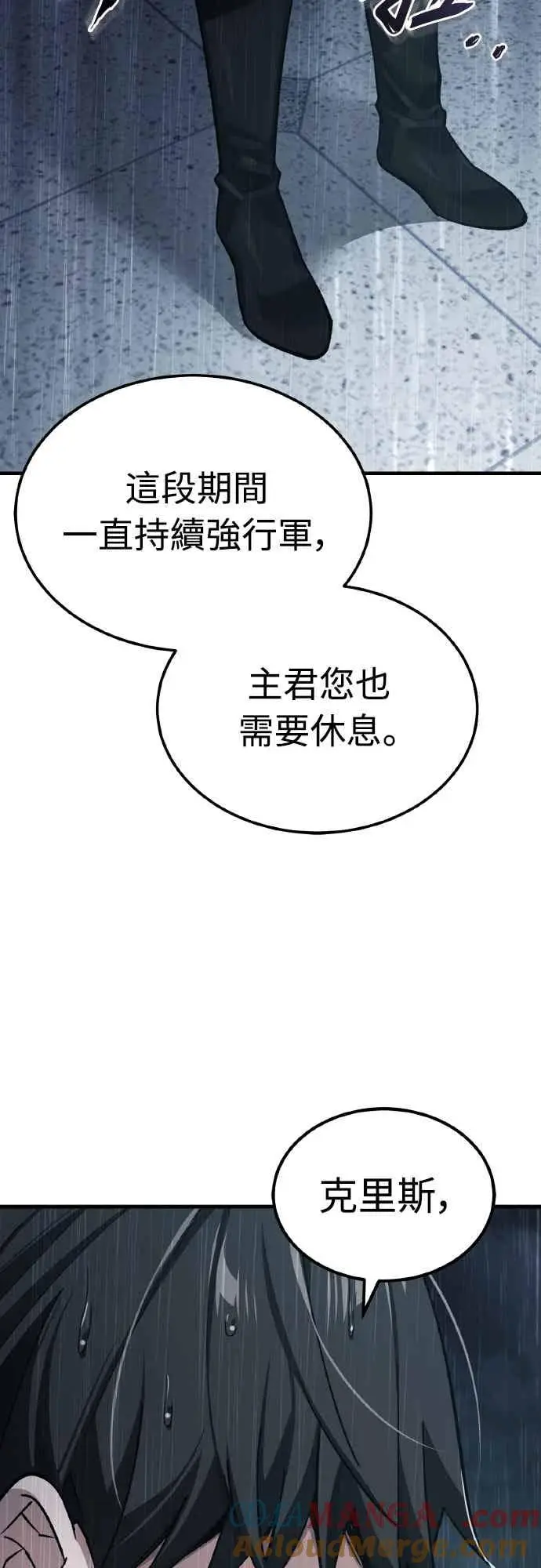 漫画《天魔的不凡重生》第159话 指挥官的态度第31张图