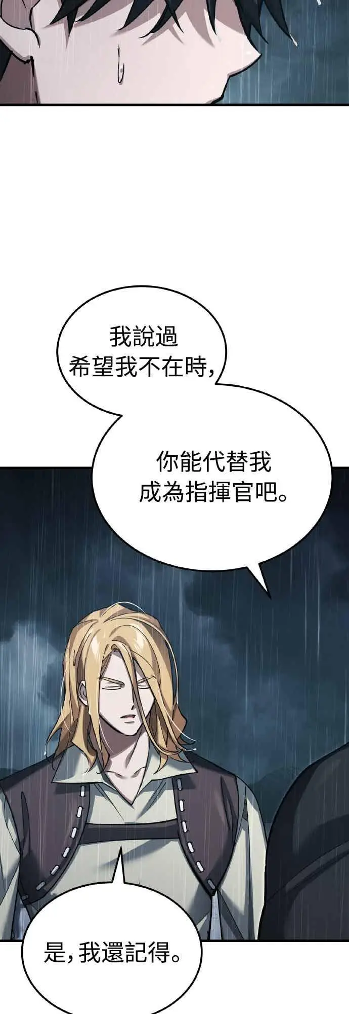 漫画《天魔的不凡重生》第159话 指挥官的态度第32张图