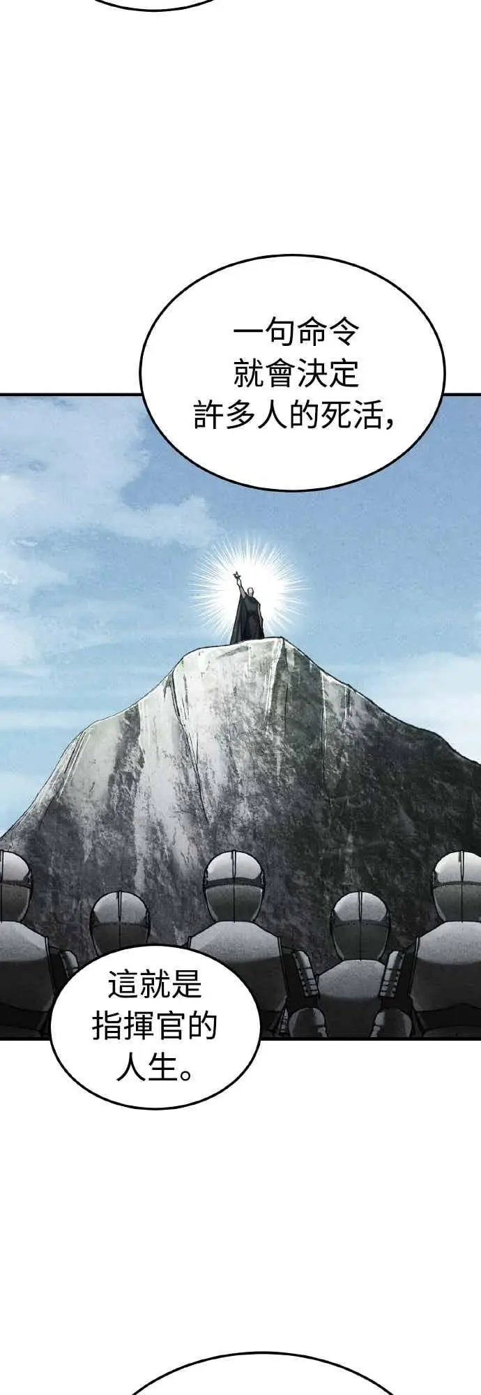 漫画《天魔的不凡重生》第159话 指挥官的态度第33张图