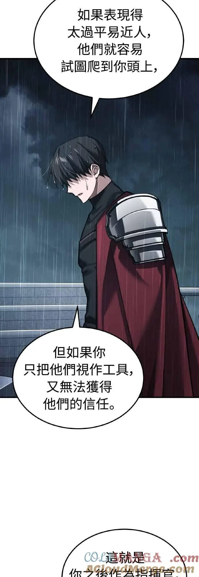 漫画《天魔的不凡重生》第159话 指挥官的态度第34张图