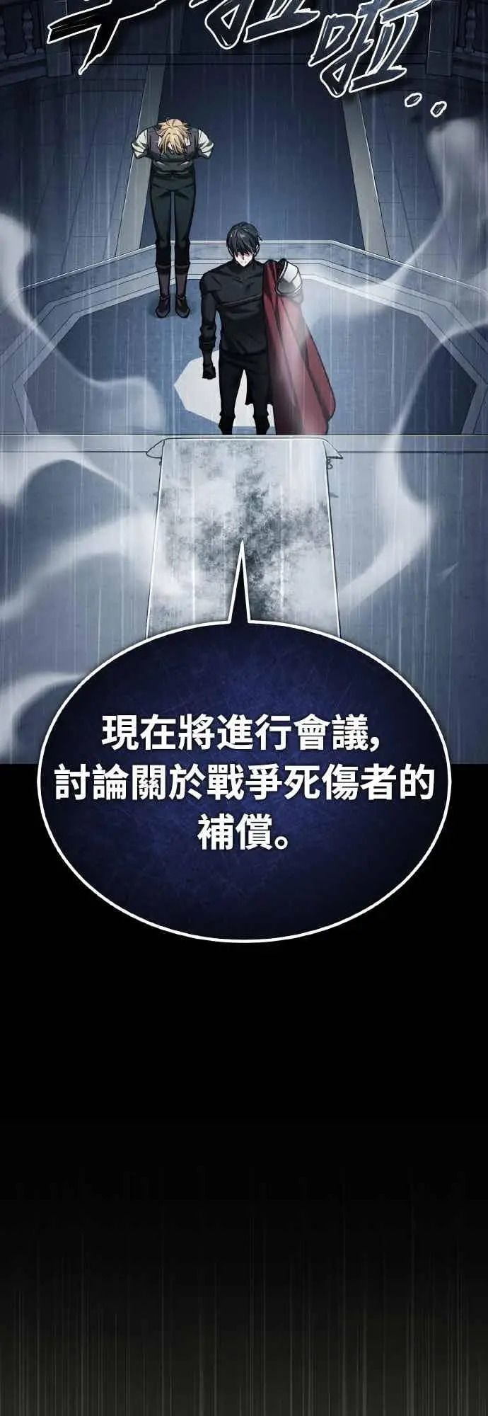 漫画《天魔的不凡重生》第159话 指挥官的态度第38张图