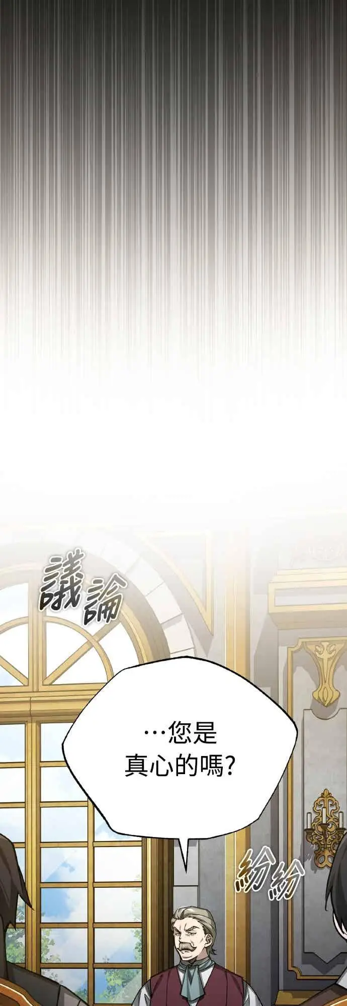 漫画《天魔的不凡重生》第159话 指挥官的态度第39张图