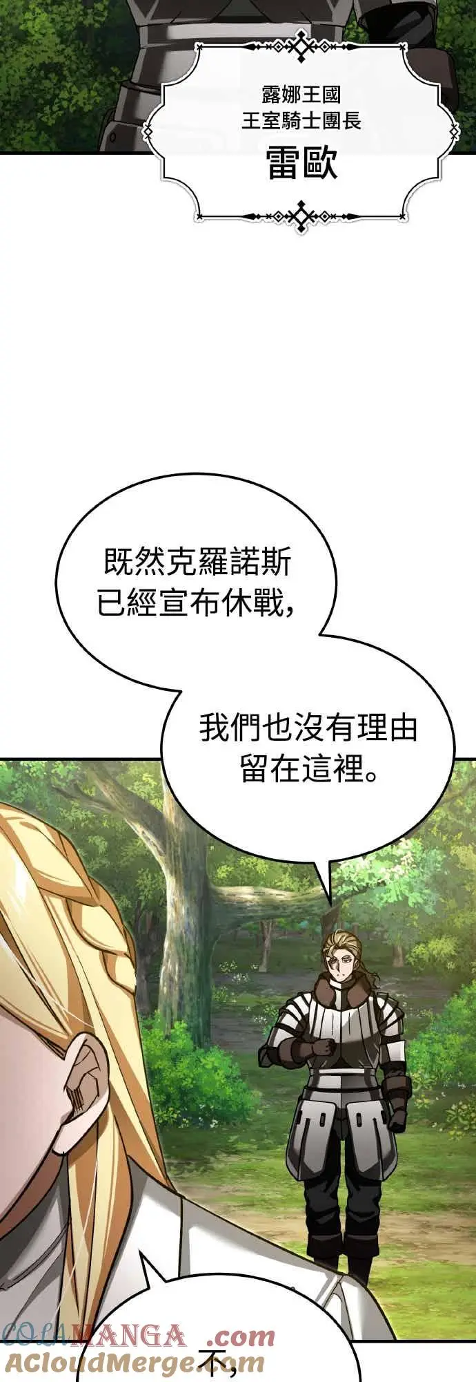 漫画《天魔的不凡重生》第159话 指挥官的态度第4张图