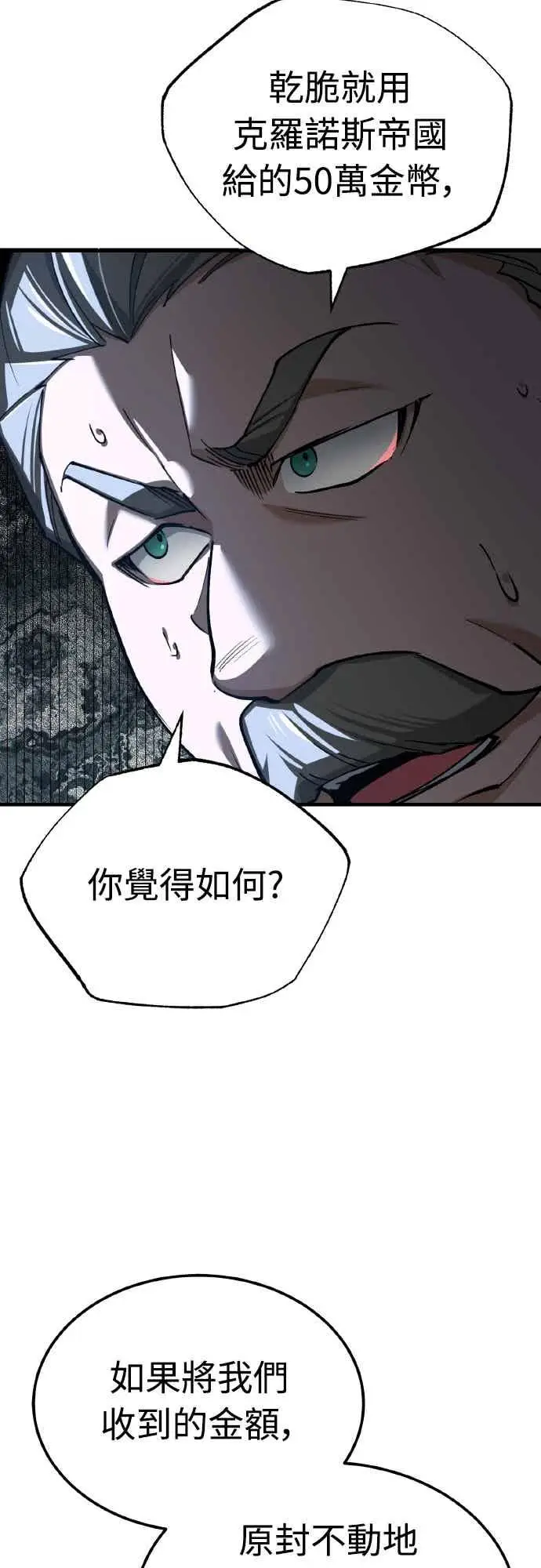 漫画《天魔的不凡重生》第159话 指挥官的态度第42张图