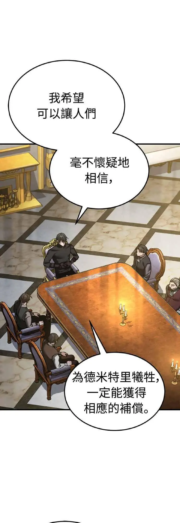 漫画《天魔的不凡重生》第159话 指挥官的态度第44张图