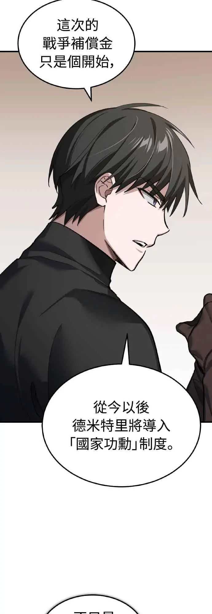 漫画《天魔的不凡重生》第159话 指挥官的态度第45张图