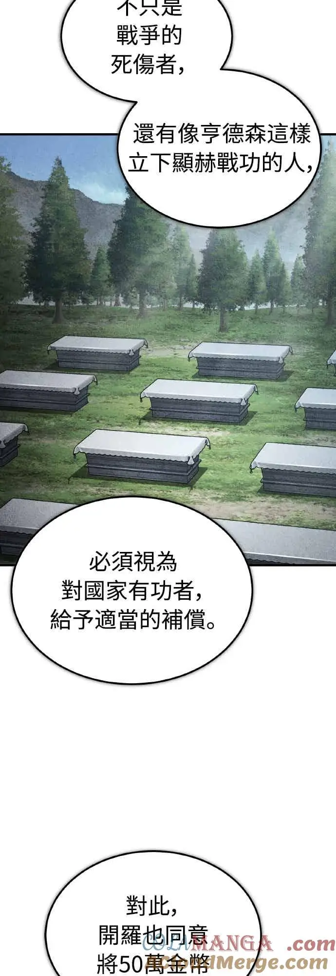 漫画《天魔的不凡重生》第159话 指挥官的态度第46张图