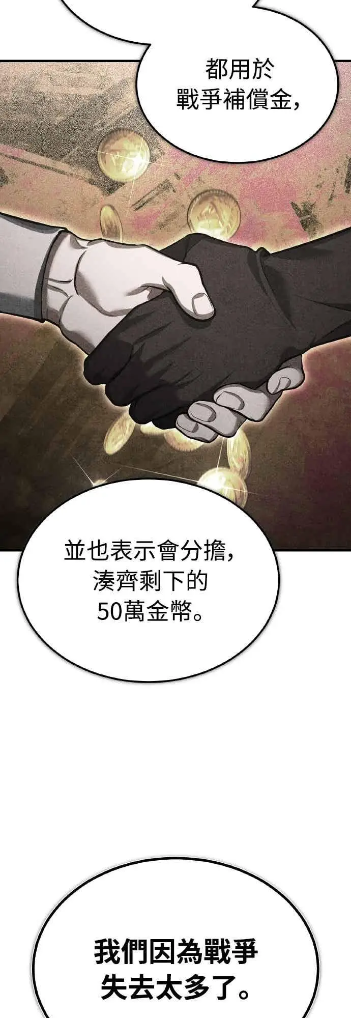 漫画《天魔的不凡重生》第159话 指挥官的态度第47张图