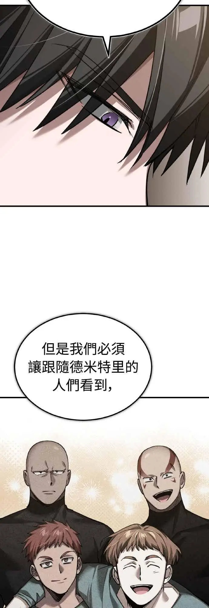 漫画《天魔的不凡重生》第159话 指挥官的态度第48张图