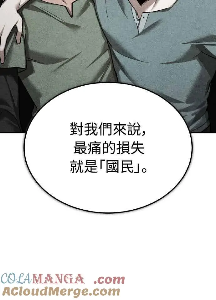 漫画《天魔的不凡重生》第159话 指挥官的态度第49张图
