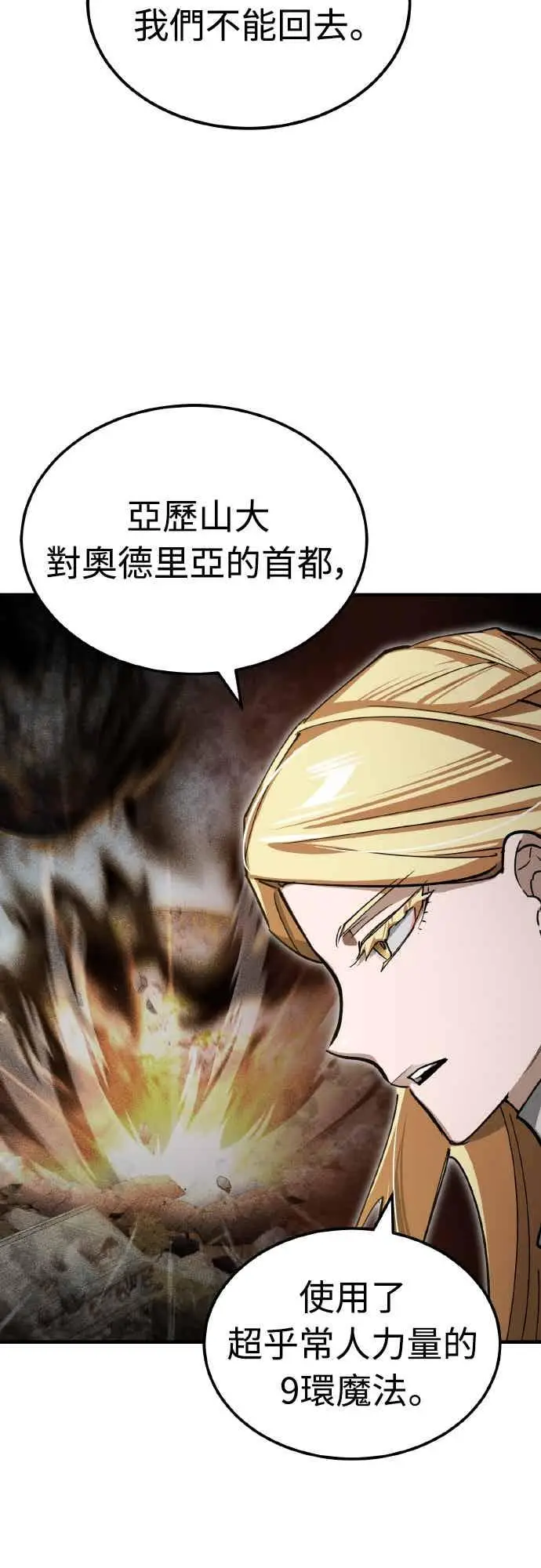 漫画《天魔的不凡重生》第159话 指挥官的态度第5张图