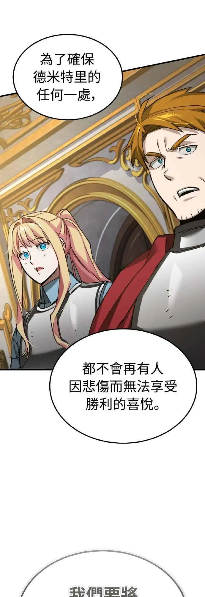 漫画《天魔的不凡重生》第159话 指挥官的态度第51张图