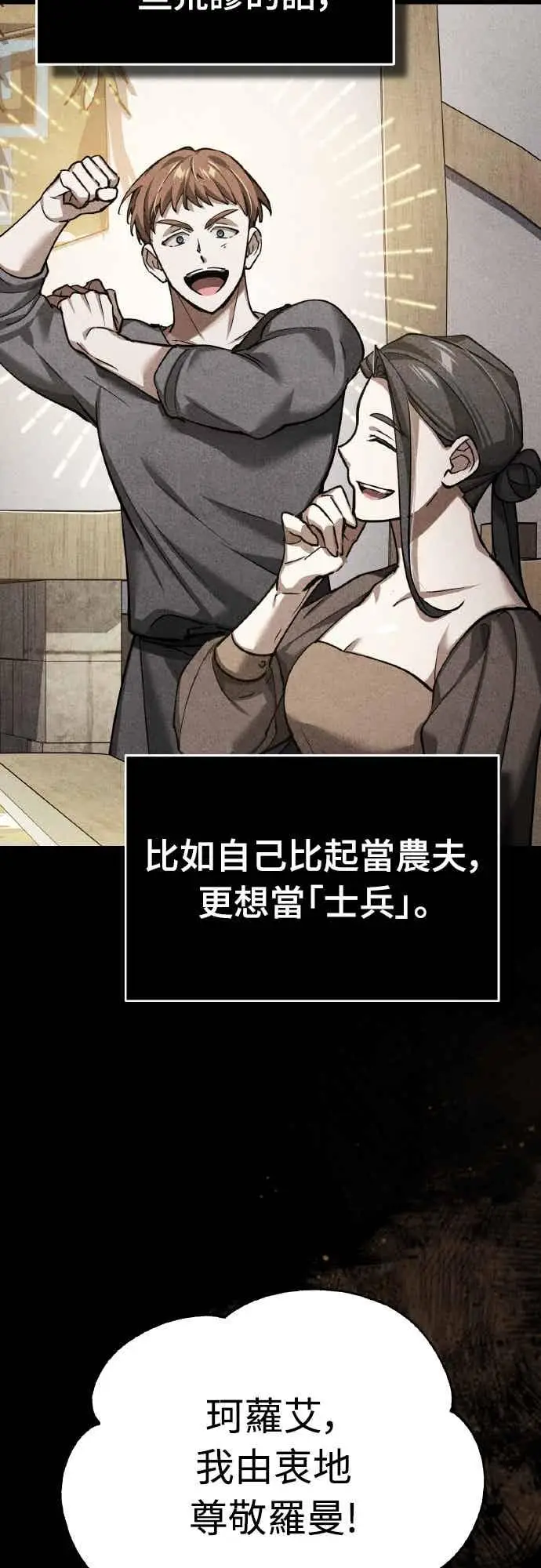 漫画《天魔的不凡重生》第159话 指挥官的态度第56张图