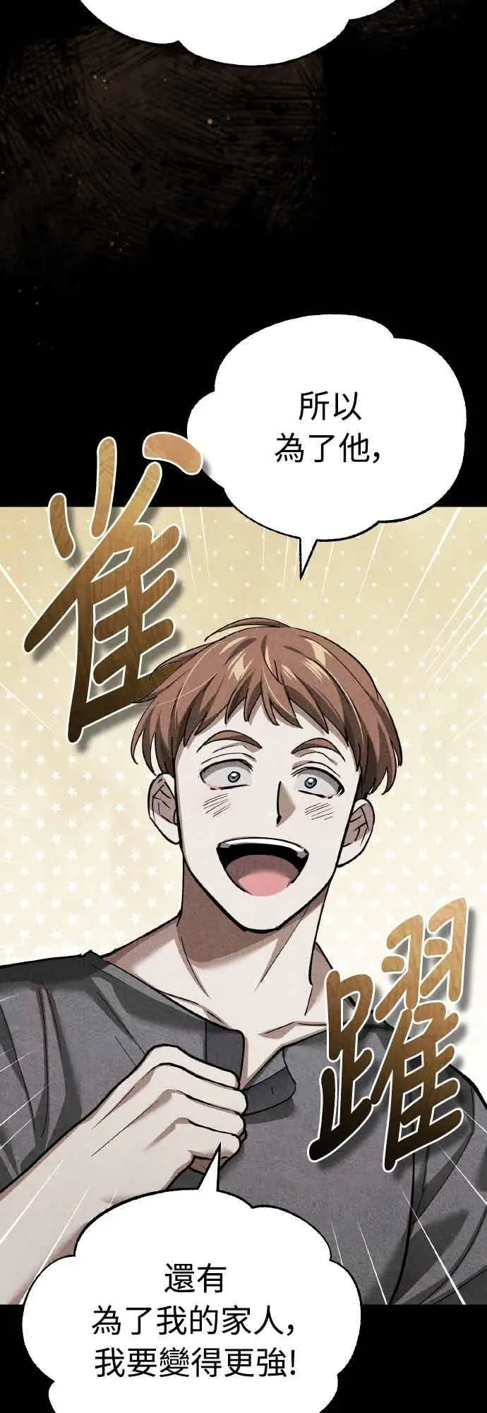 漫画《天魔的不凡重生》第159话 指挥官的态度第57张图